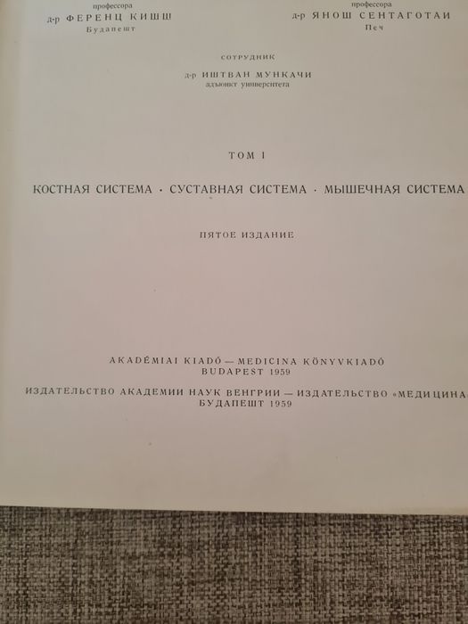 Анатомичен атлас