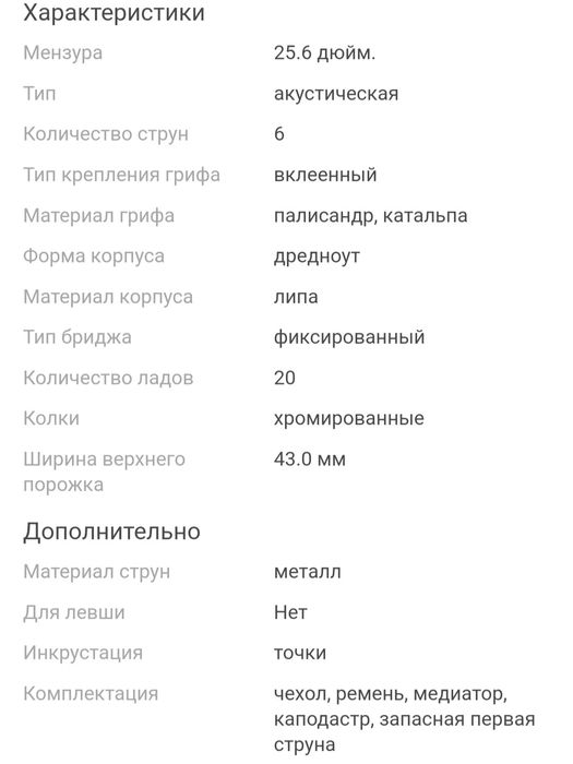 Гитара акустическая