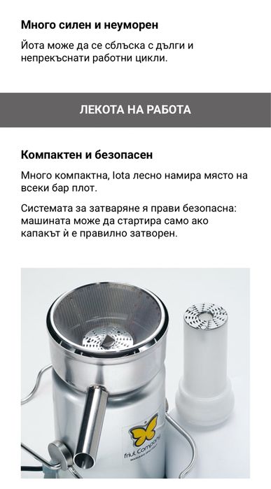 Профисионална сокоизтисквачка,фреш машина Friul co