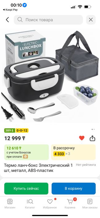 Лачнбокс с подогревом, термо ланчбокс