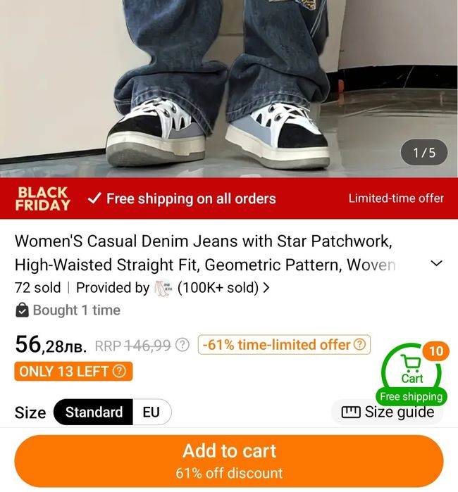 Готин панталон деним, дънки на звезди