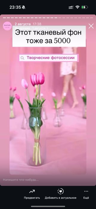 Штора розовая или фотофон