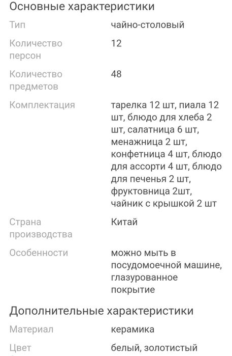 Продам сервиз на 12 персон