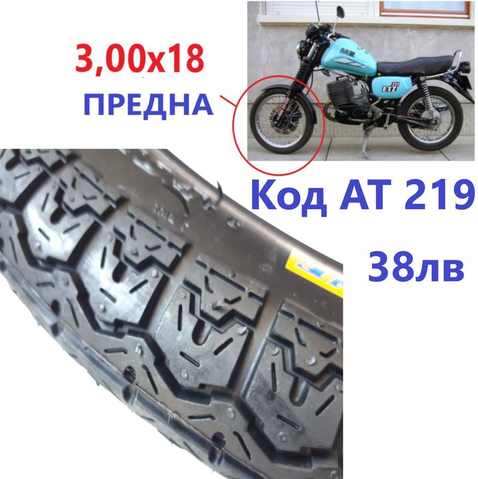 3,00х18 Предна 3,50х16 Задна За MZ ETZ150 251 гуми Външна Гума