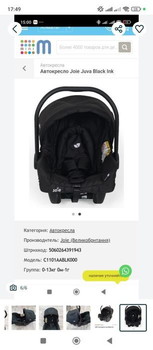 Автокресло  автолюлька Joie