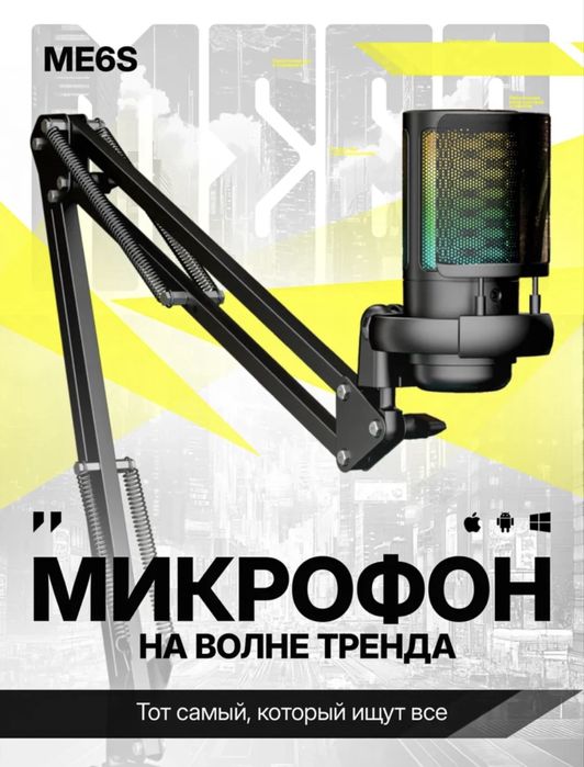 Профессиональный микрофон, для стримов, записи треков, игр и т.д