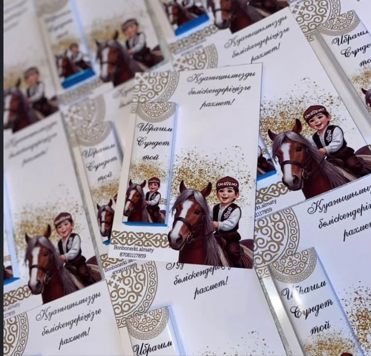 Бонбонерьки. Тойбастар