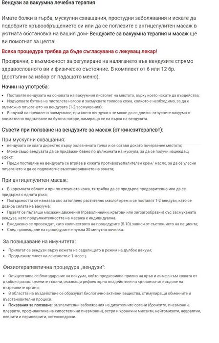 24 БРОЯ Вендузи с помпа в комплект за масаж и вакумна терапия