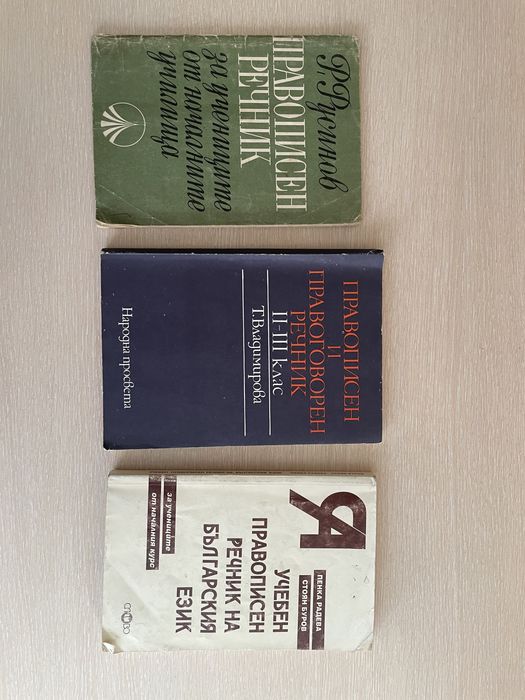 Тестове, правописни речници и др.