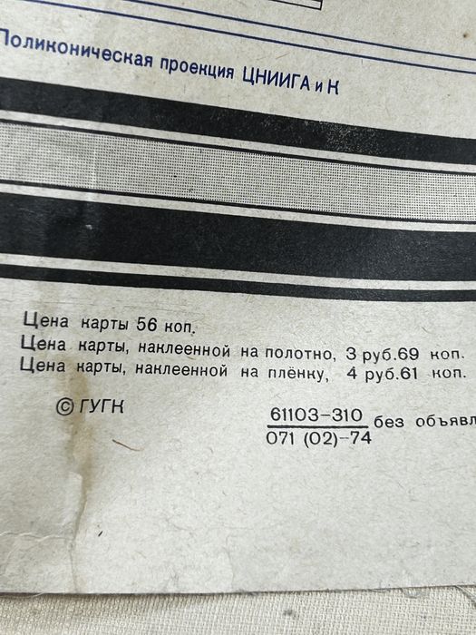 Карта мира( советская)