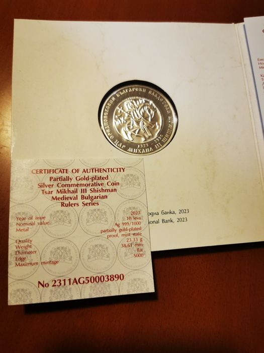 10 лв Цар Михаил Шишман 2023