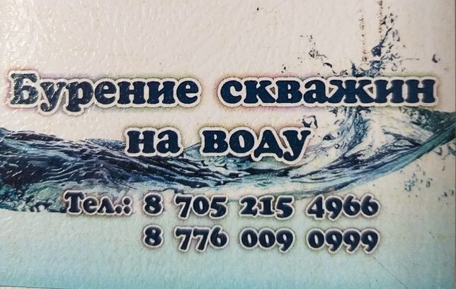 Вода костанай телефон
