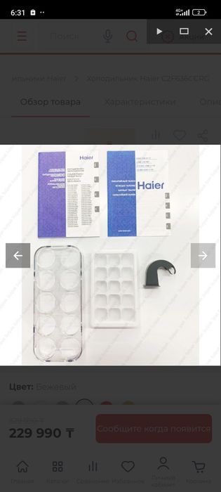 Холодильник HAIER
