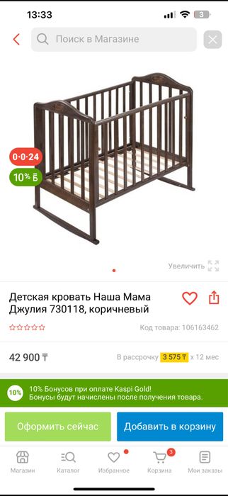 Продам детскую кроватку «Наша мама»