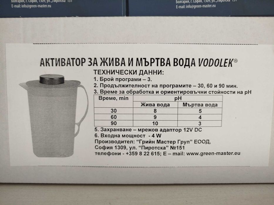 кана за жива и мъртва вода , активатор VODOLEК .