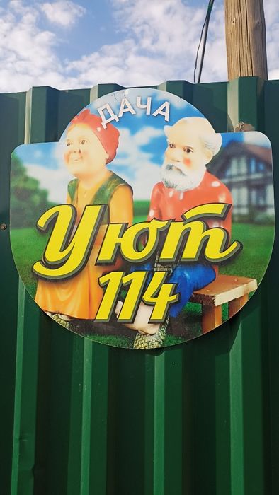 Дача "Уют" на Балхаше