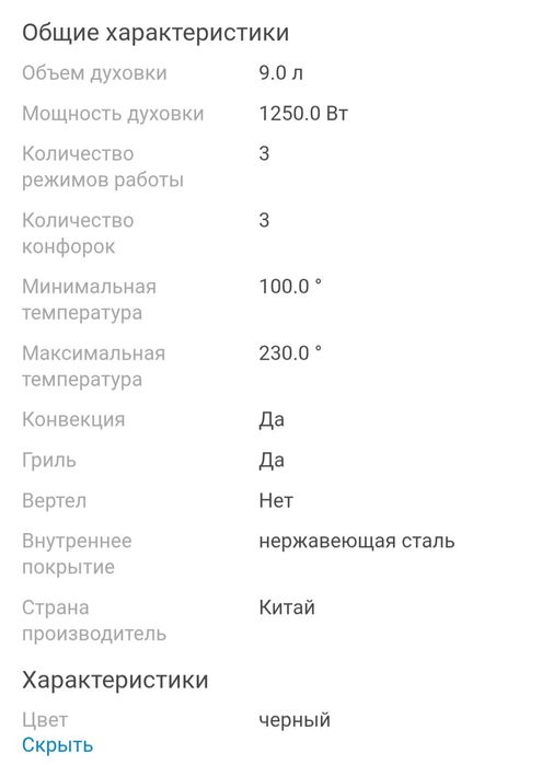 Продам духовку настольную