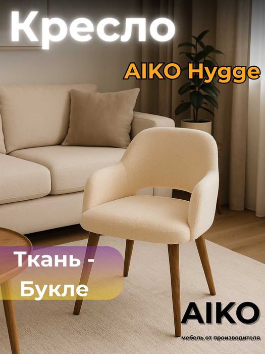 Кресло стул AIKO, мягкое, для дома, офиса, кафе | Kreslo stul
