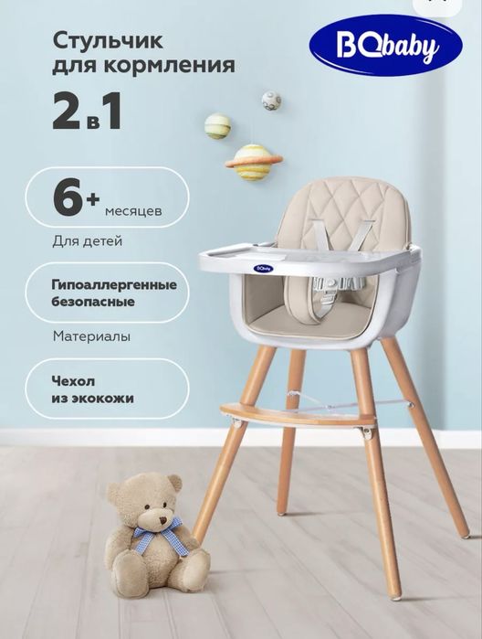 Стульчик для кормления