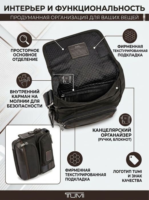 Барсетка TUMI 2026