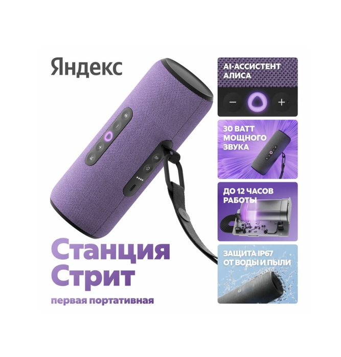 Портативная колонка с алисой яндекс станция стрит новинка для подарка