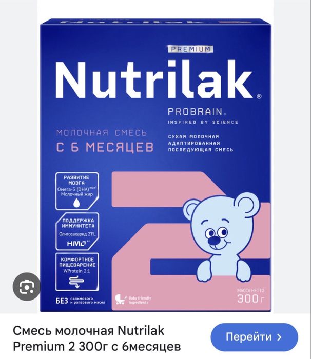 Nutrilak premium 2