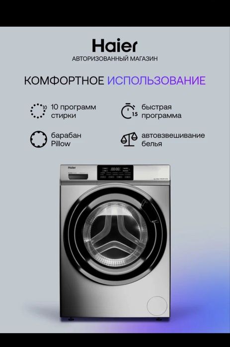 Стиральные машина Haier