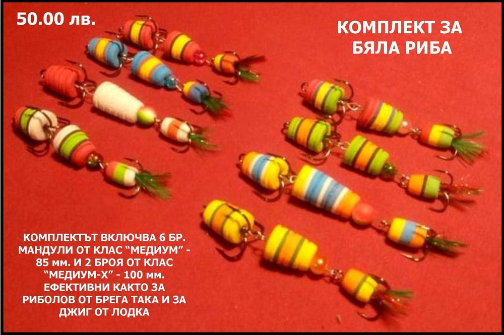 МАНДУЛА - Най-ефективната джиг примамка !