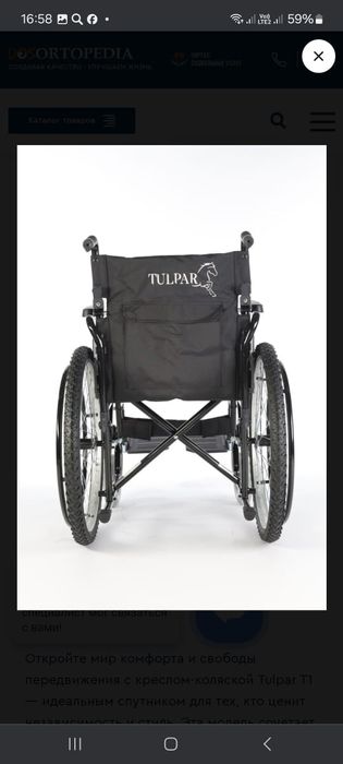 Инвалидное кресло