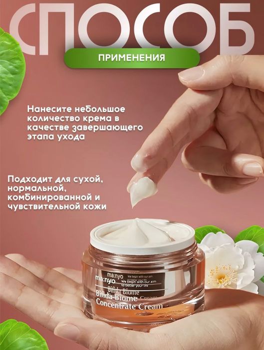 Manyo Bifida Biome Concentrate Cream
