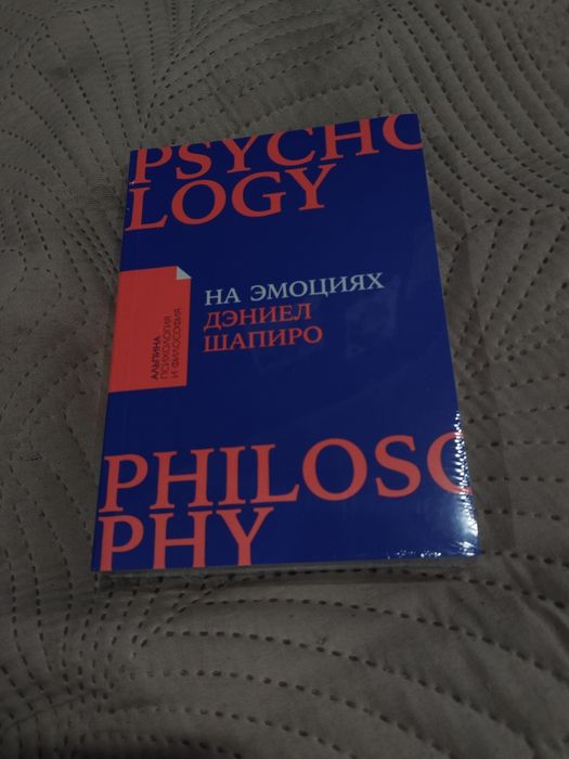 Продам книгу «На эмоциях» — Дэниел Шапиро
