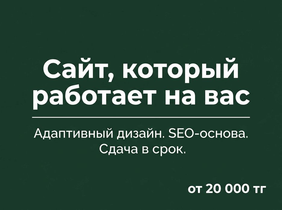 Разработка сайтов под ключ - от 20к