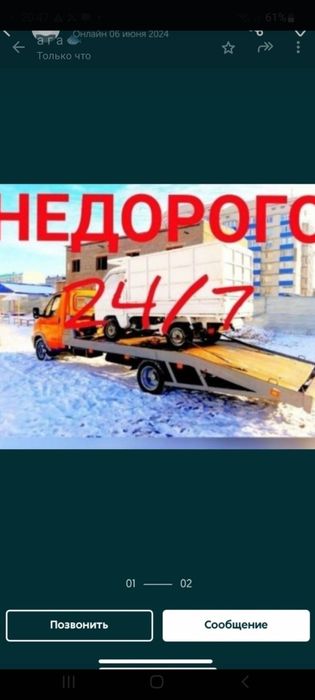 Эвакуатор уральск