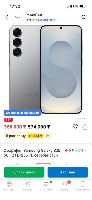 Смартфон самсунг S25 256g