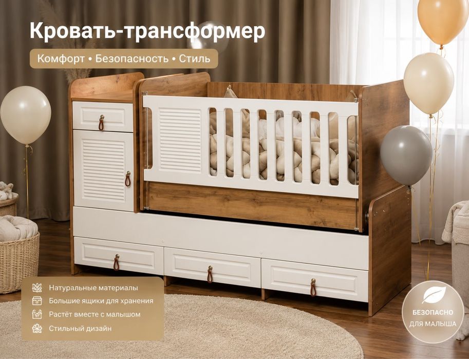 Кровать Трансформер