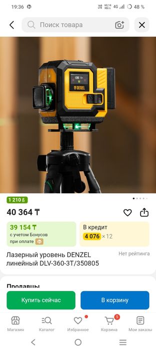 Продам лазерный уровень 4 D
