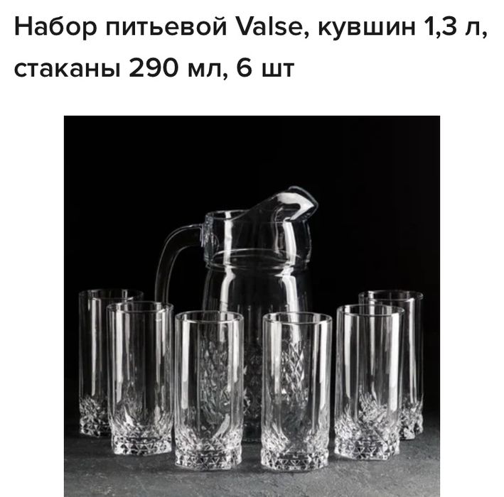 Продам кувшин и стаканы