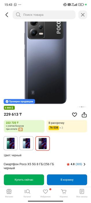 Поко х5 5G 8/256