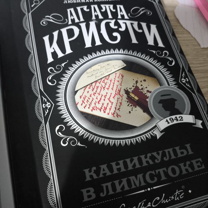 АГАТА КРИСТИ. Десять негритят, Зло под Солнцем,  Каникулы в Лимстоке.