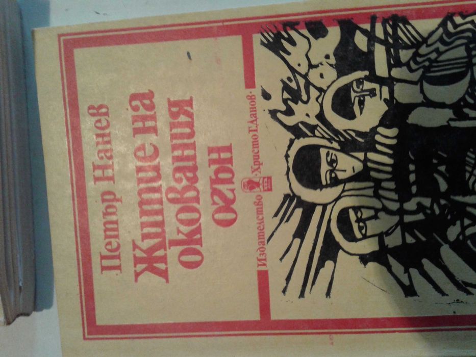 Книги за Левски, Ботев, Яворов и други.