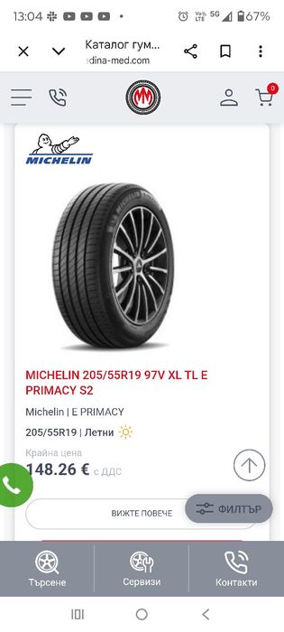 4 гуми MICHELIN E PRIMACY 205/55 R19 97H XL ДОТ26