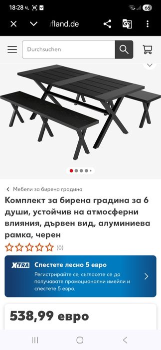 Градинска алуминиева маса и пейки