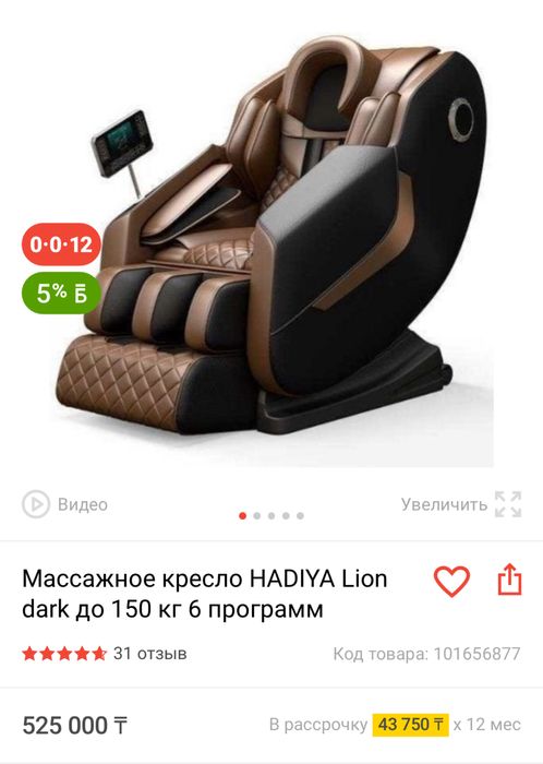 Массажное кресло