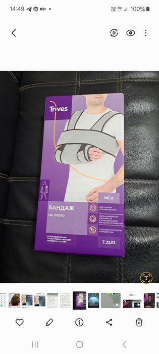 Бандаж на плечо.