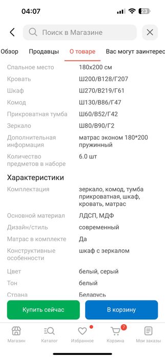 Спальный гарнитур