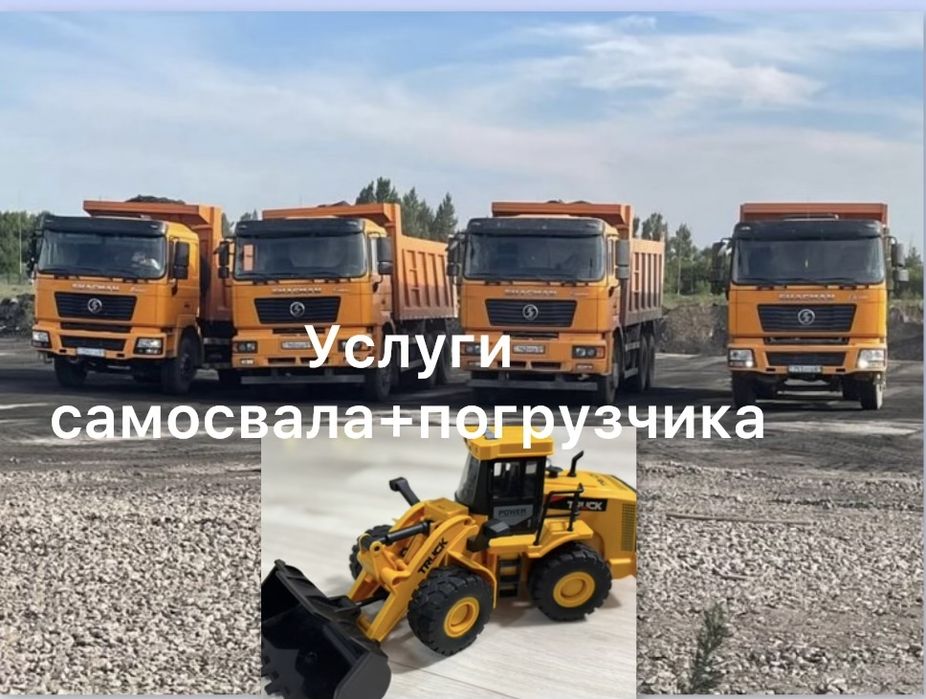 Вывоз мусора и снега. Услуги самосвала+погрузчика, скальник, щебень, п