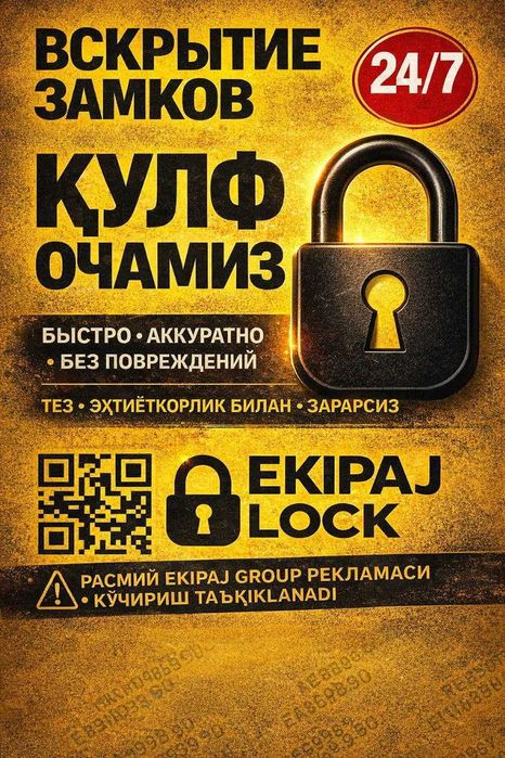 Qulf ochish xizmati Вскрытия замков Қулф очиш хизмати 24/7 ishlaymiz!