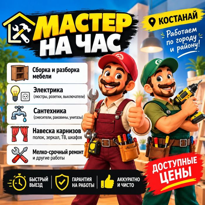 Мастер на час. Муж на час.Мастер универсал.