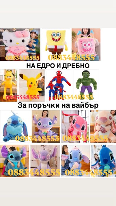 ГОЛЕМИ плюшени играчки на едро и на дребно