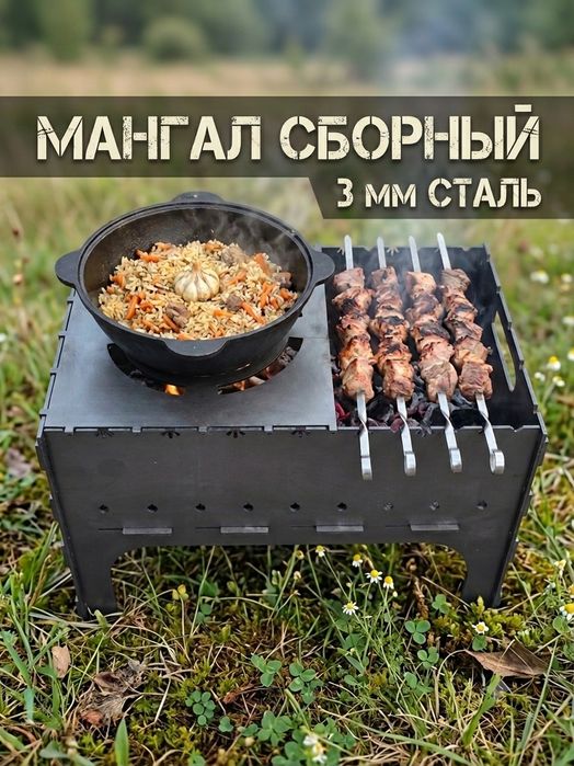 Мангал сборный 3мм сталь (имеется 2 варианта)